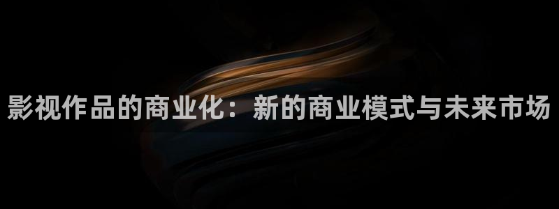 神马达达兔第九超神影院：影视作品的商业化：新的商业模式与未来市场