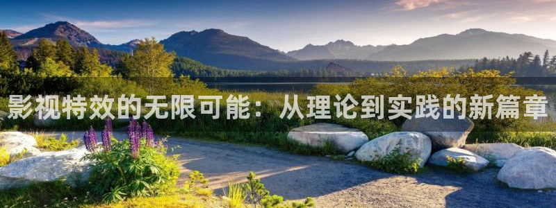 第九七电影院：影视特效的无限可能：从理论到实践的新篇章